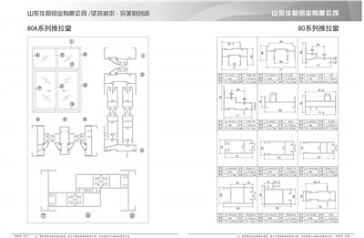 55-56 80A系列推拉窗