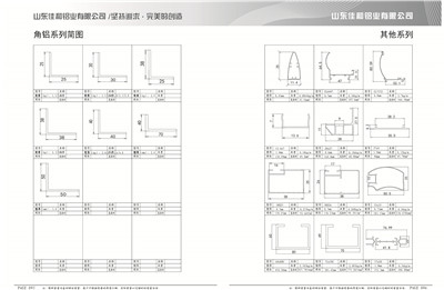 95-96 角鋁系列